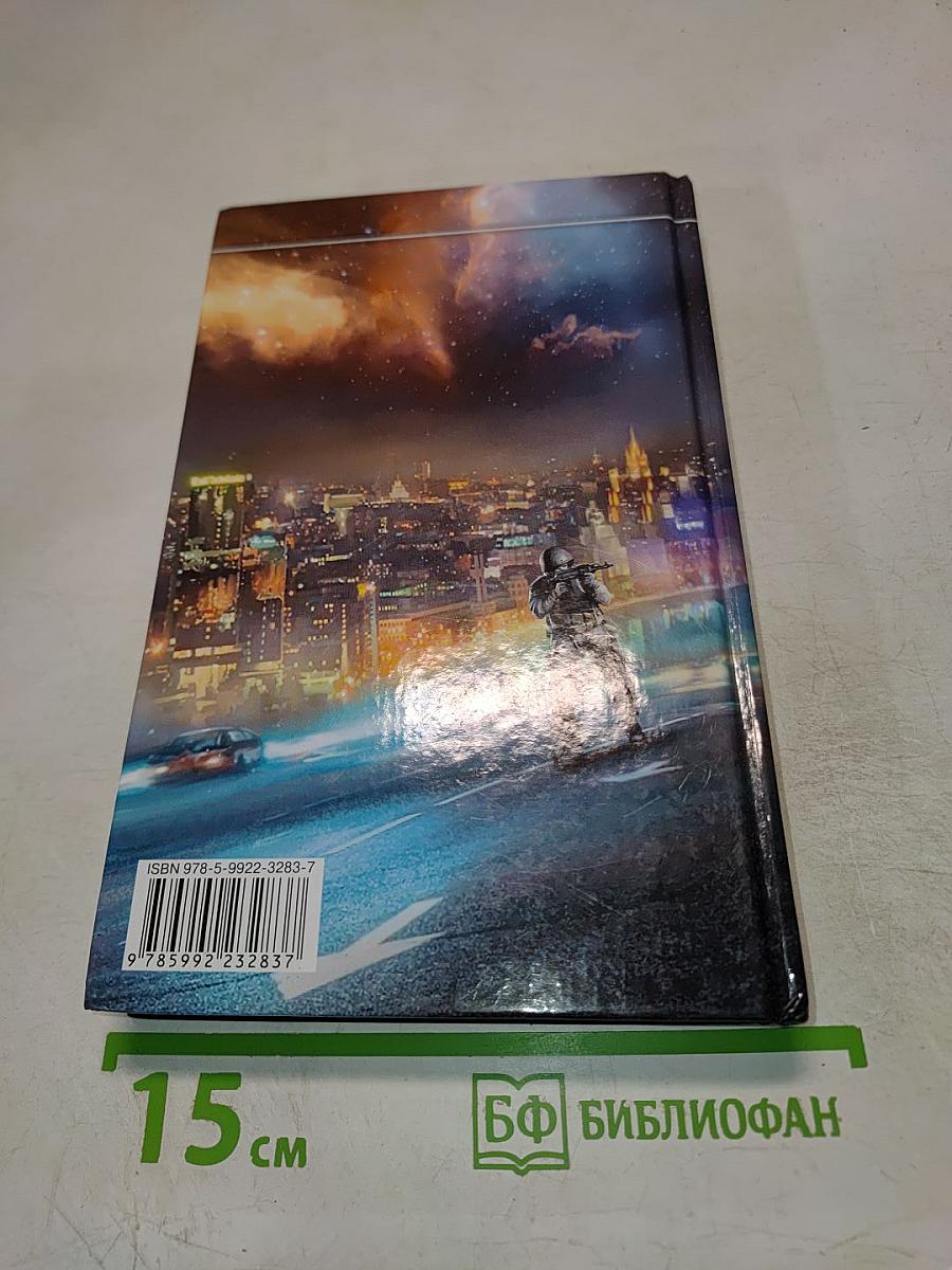 Паранормы. Незримая пуля