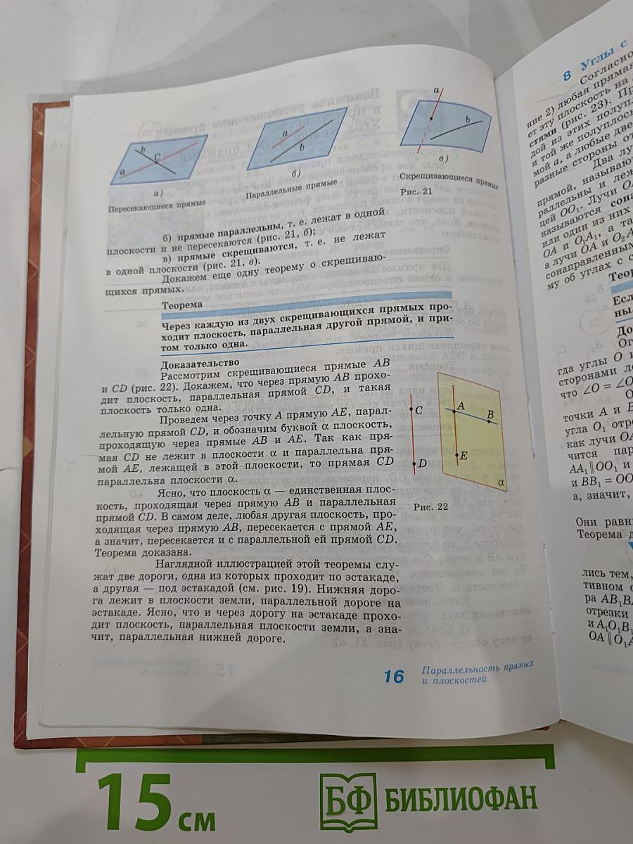 Геометрия 10-11 классы