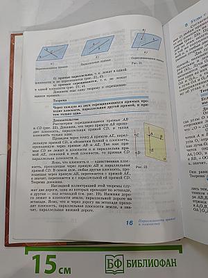 Геометрия 10-11 классы