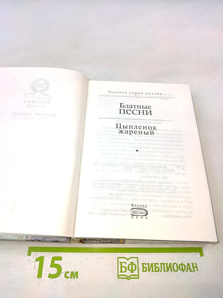 Блатные песни. Цыпленок жареный