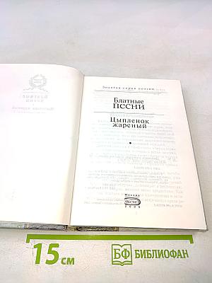 Блатные песни. Цыпленок жареный