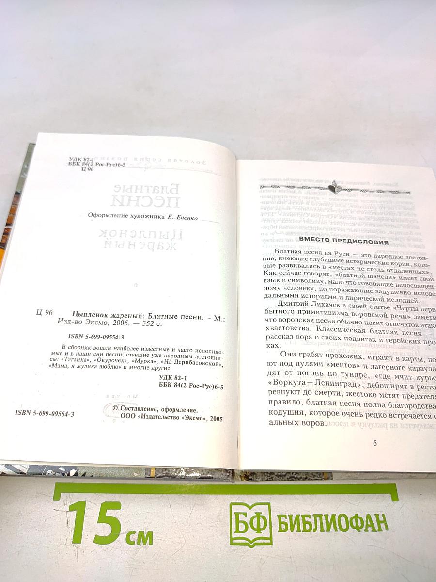 Блатные песни. Цыпленок жареный