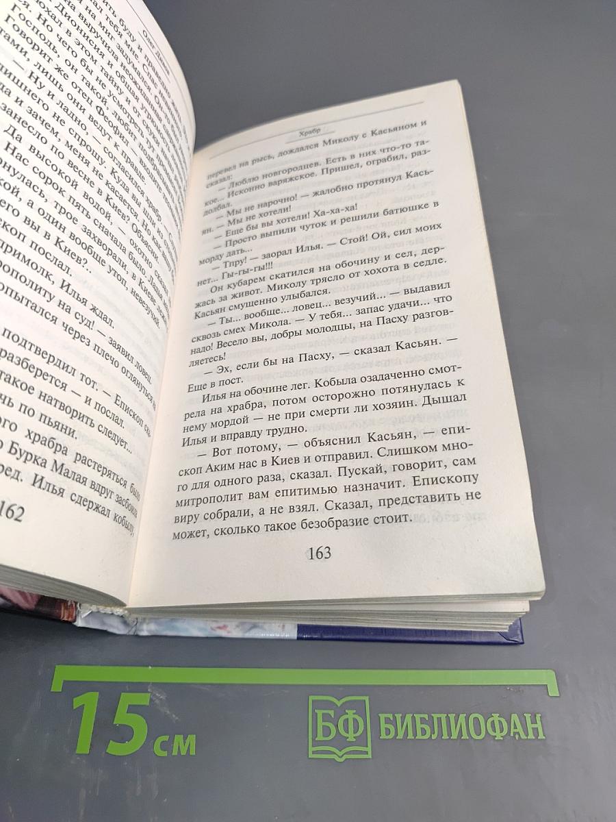 Храбр