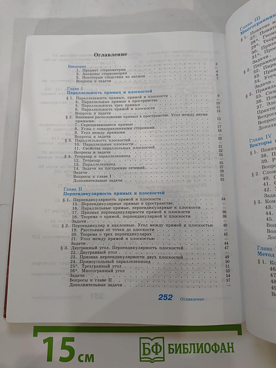 Геометрия 10-11 классы