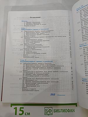 Геометрия 10-11 классы