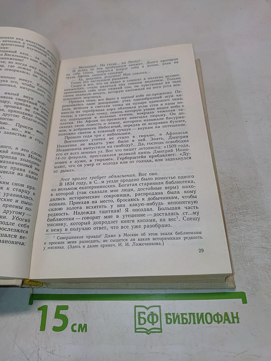 Басурман. Колдун на Сухаревой башне. Очерки-воспоминания