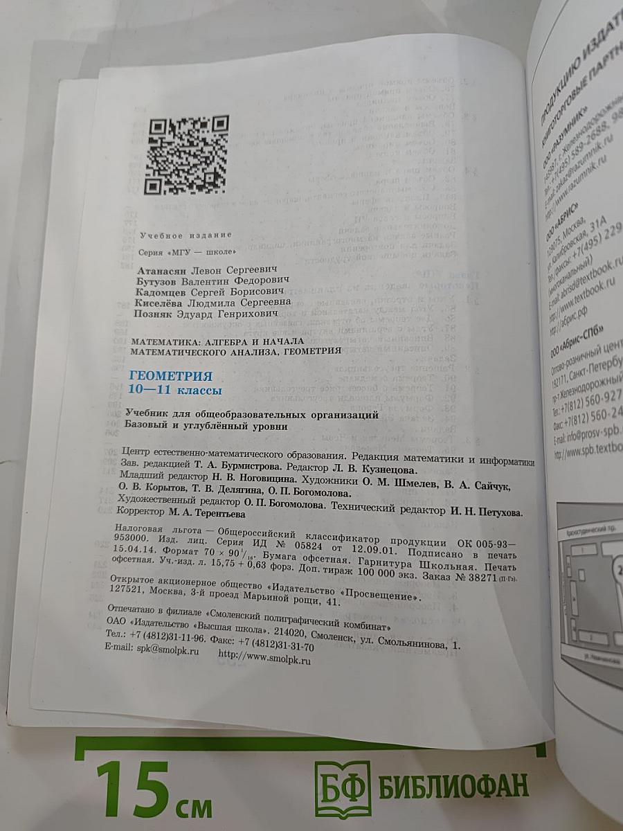 Геометрия 10-11 классы