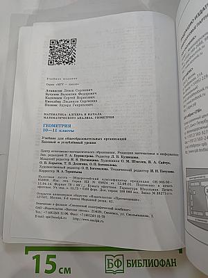 Геометрия 10-11 классы