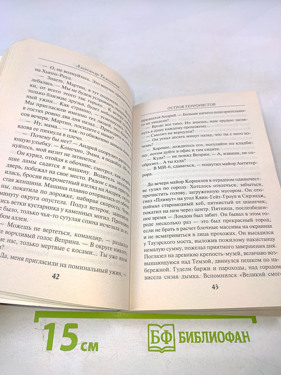 Остров террористов