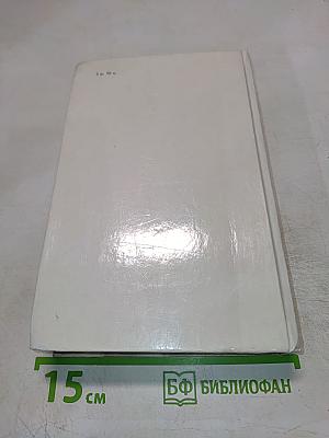 Былое и думы. Части 6-8. Том III