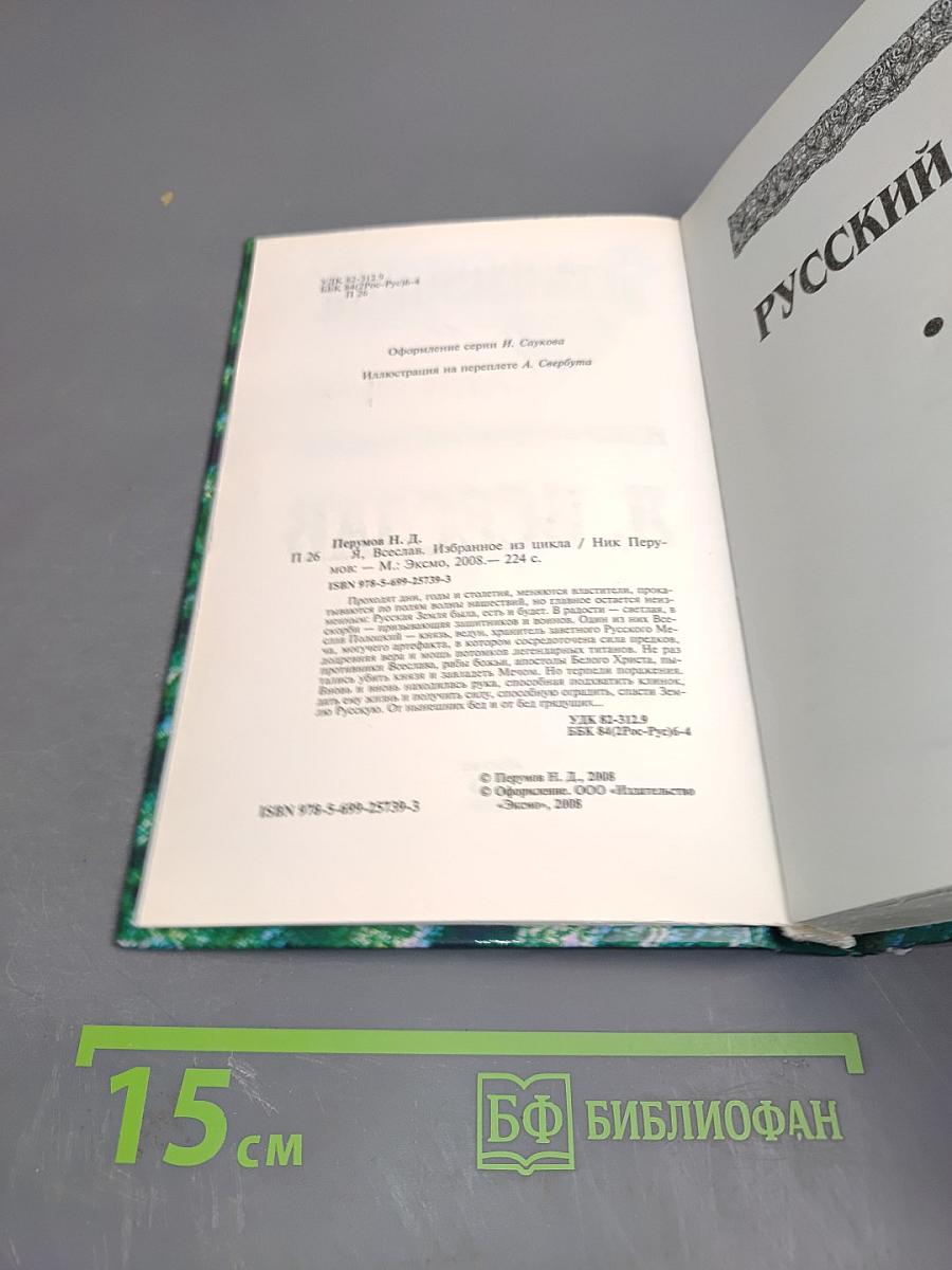 Избранное из цикла Я, ВСЕСЛАВ