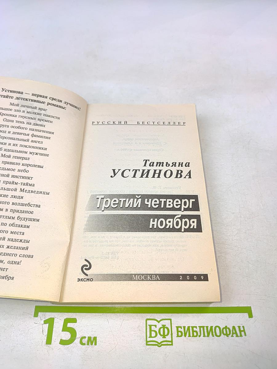 Третий четверг ноября