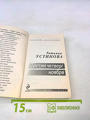 Третий четверг ноября