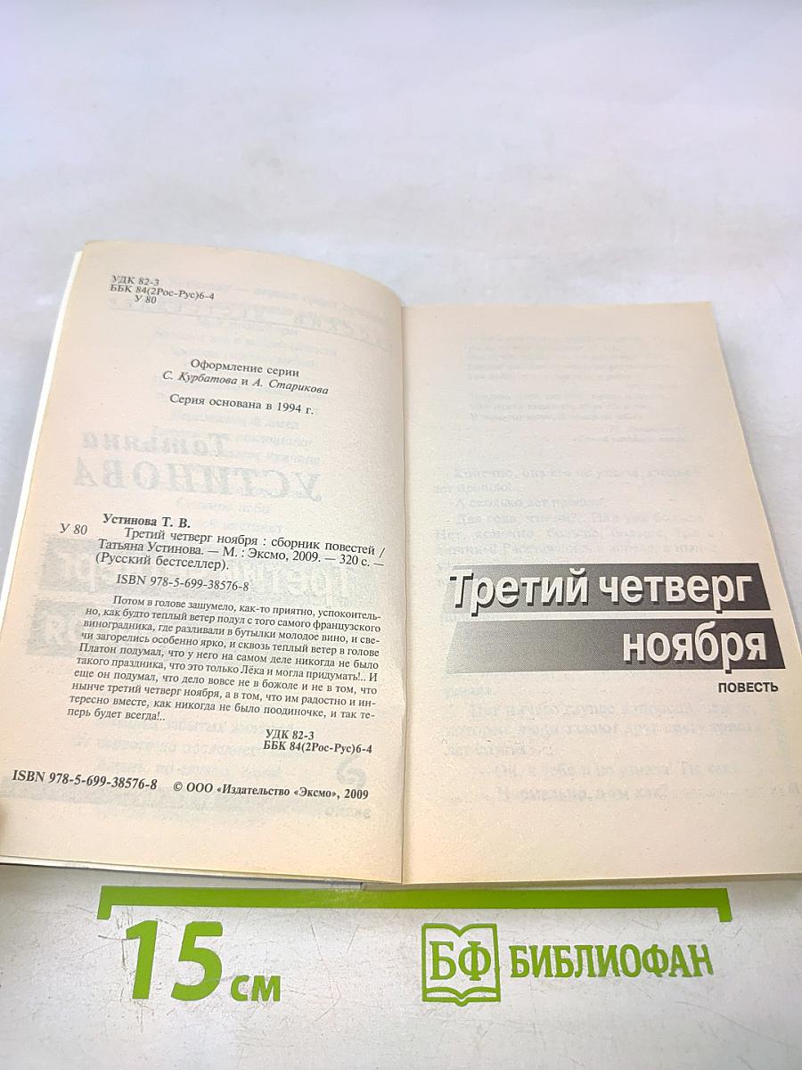 Третий четверг ноября