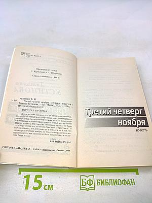 Третий четверг ноября