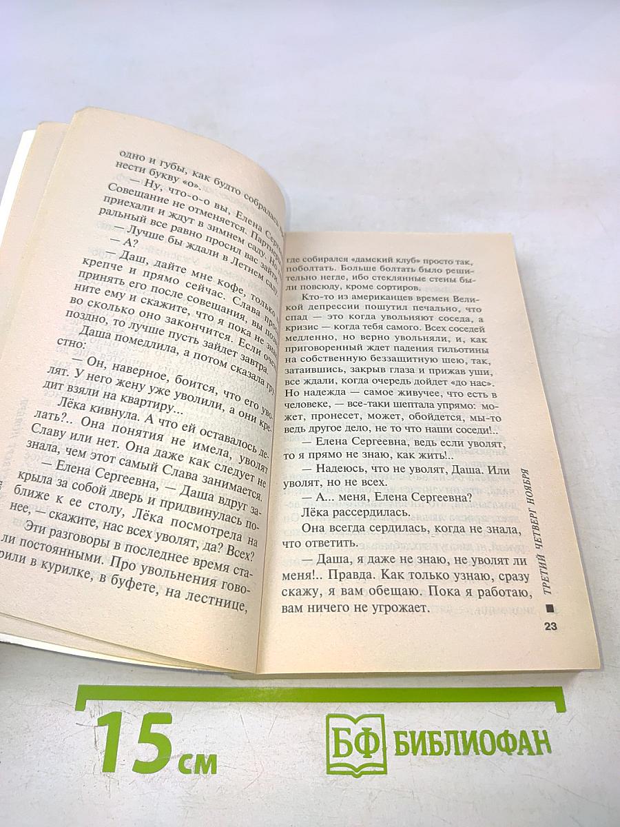 Третий четверг ноября