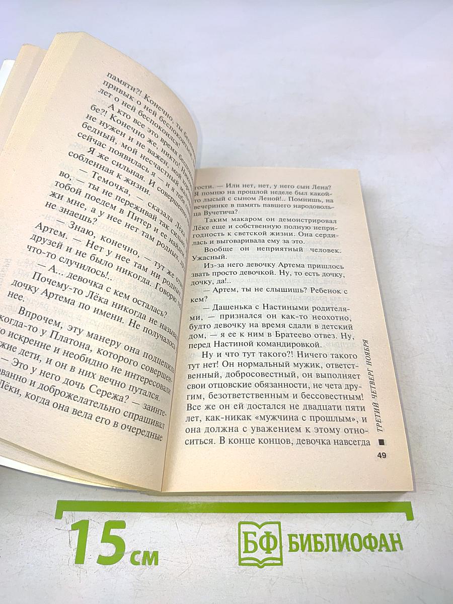 Третий четверг ноября