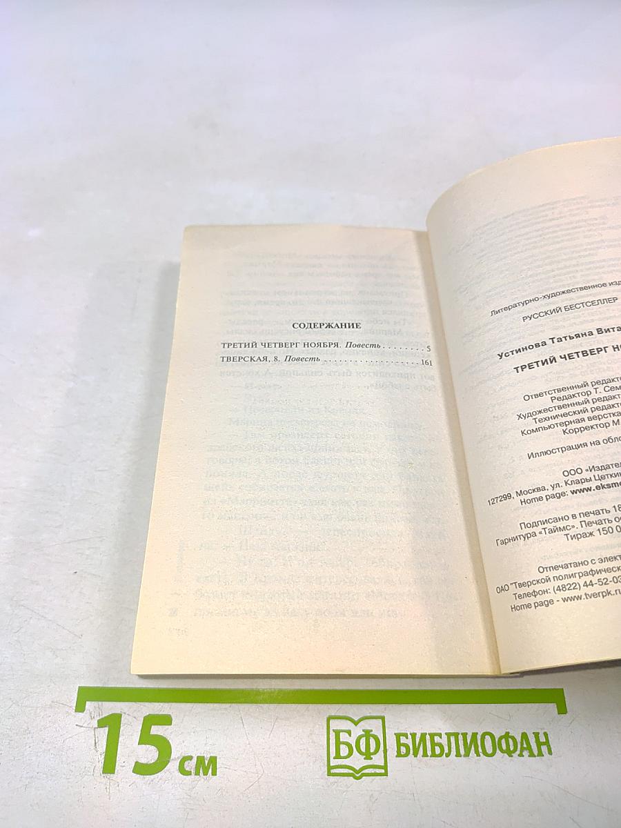 Третий четверг ноября