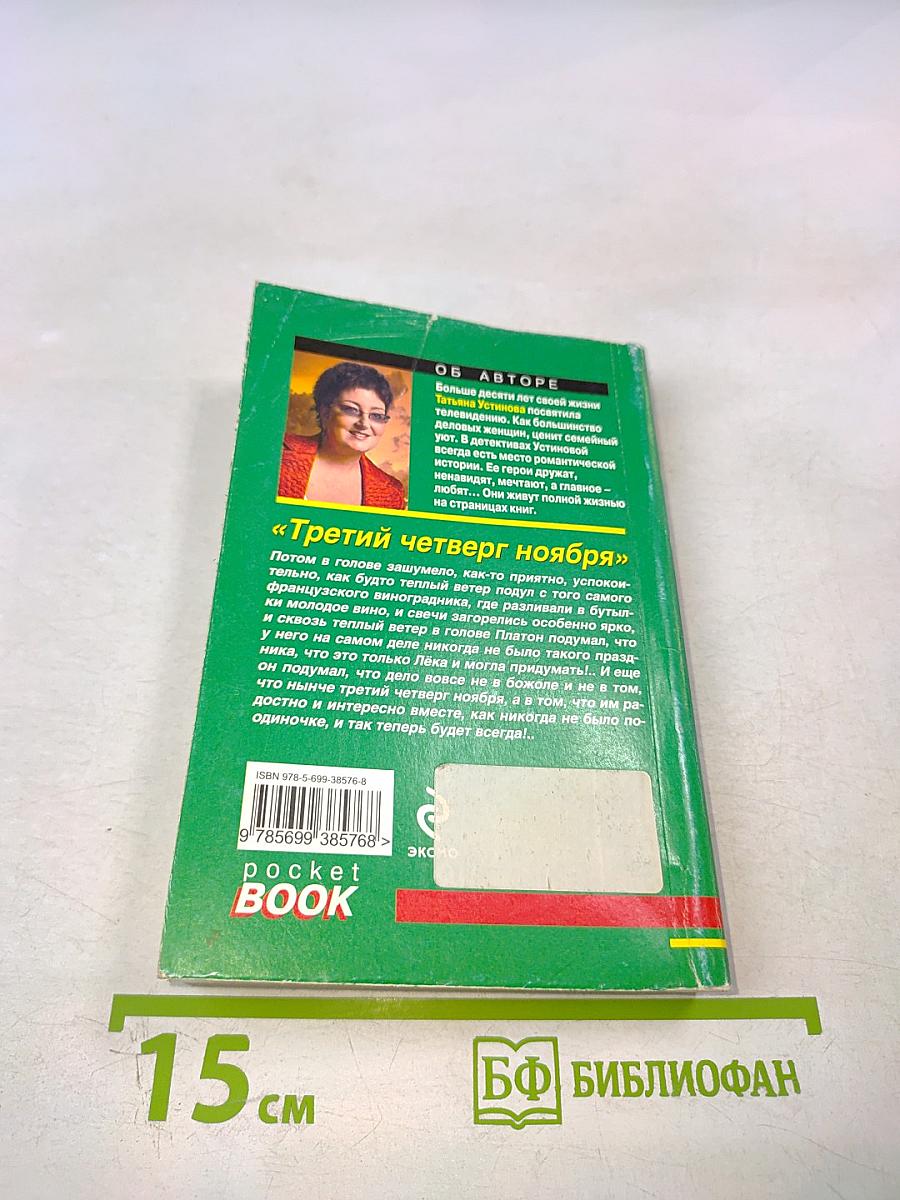 Третий четверг ноября