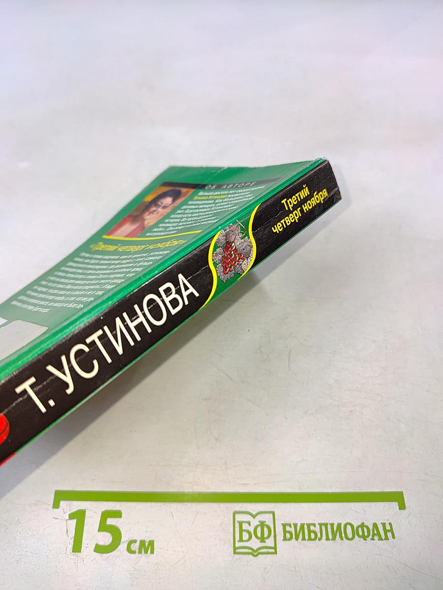 Третий четверг ноября