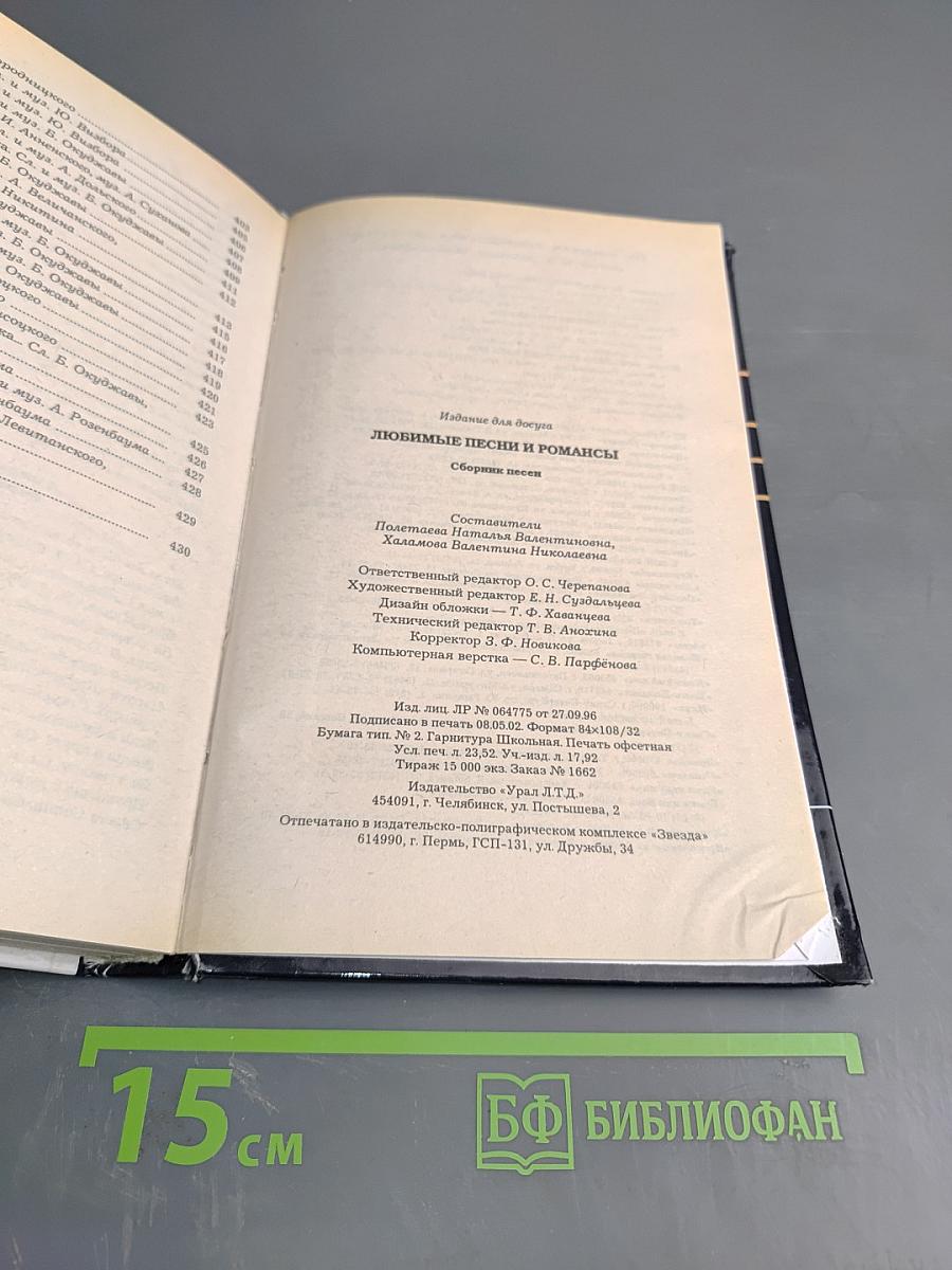Любимые песни и романсы