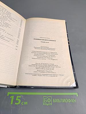 Любимые песни и романсы