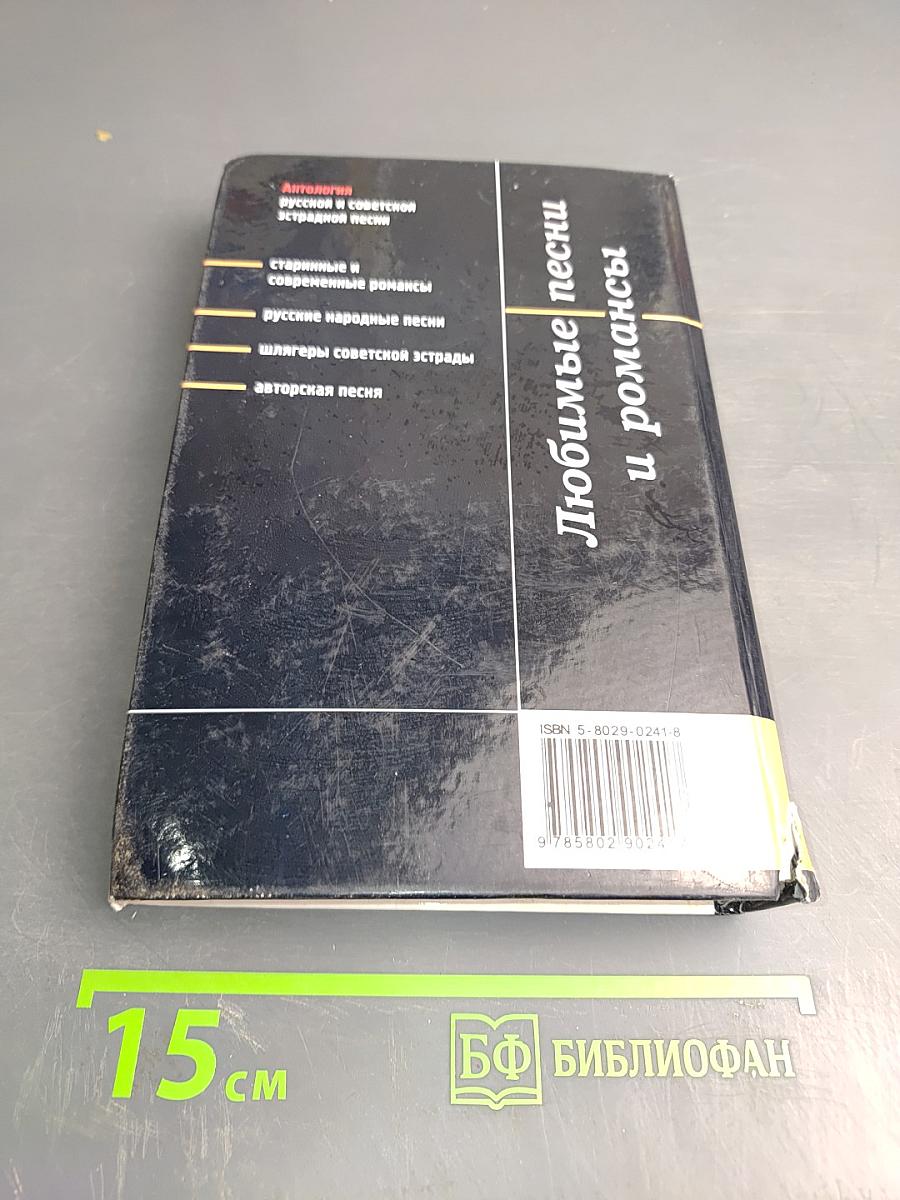 Любимые песни и романсы