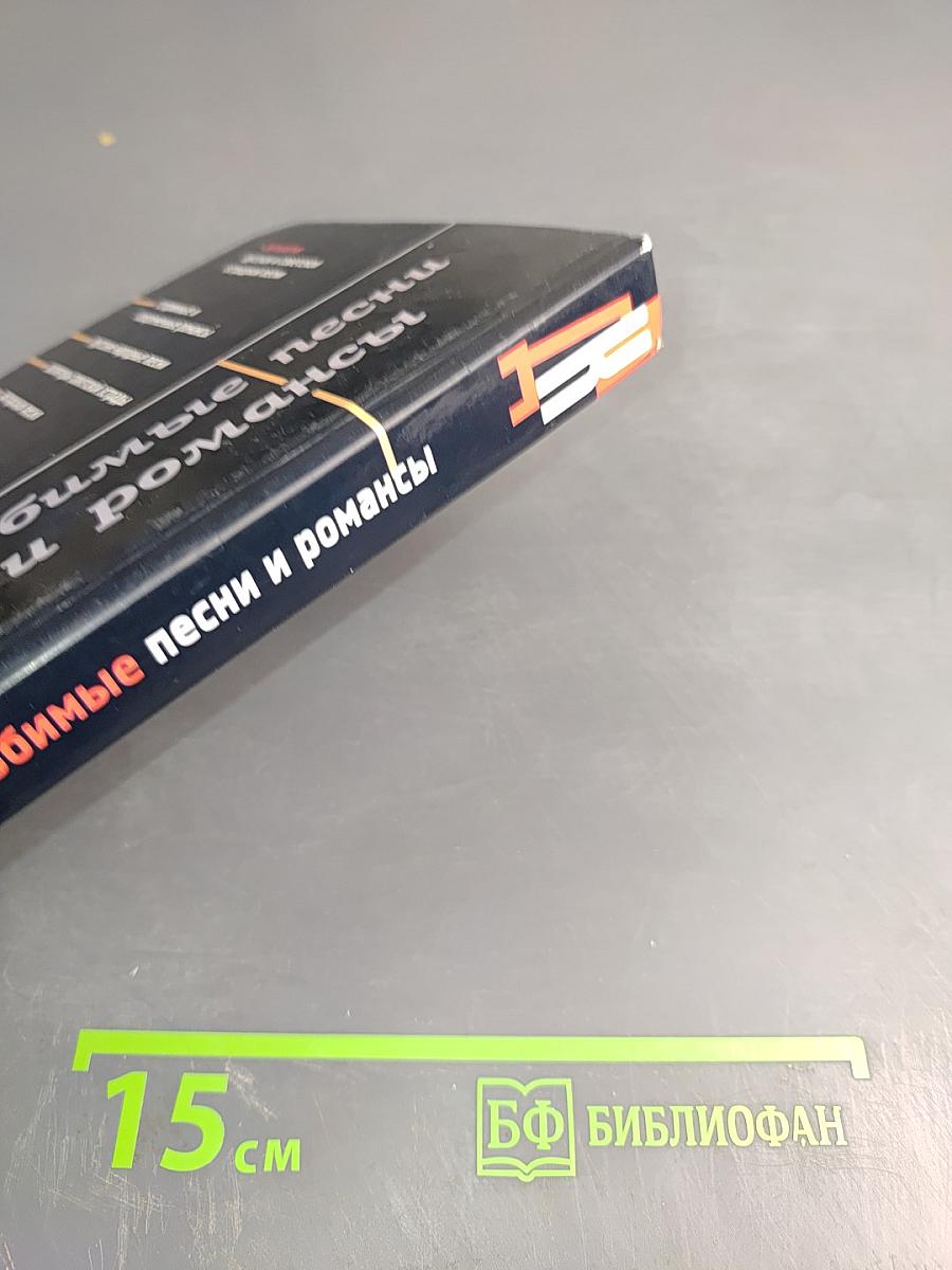 Любимые песни и романсы