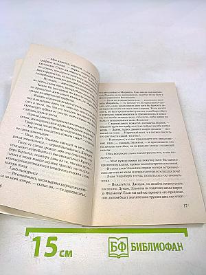 Необычайная невеста