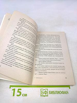 Необычайная невеста