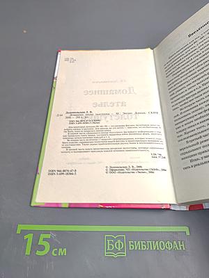 Домашнее ателье толстушки