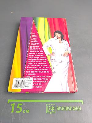 Домашнее ателье толстушки