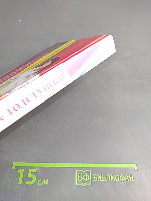 Домашнее ателье толстушки