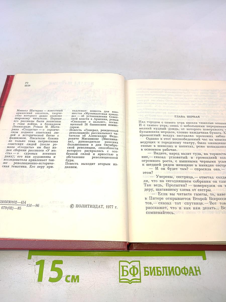 Генерал, рожденный революцией