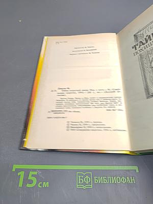 Тайна секретной двери