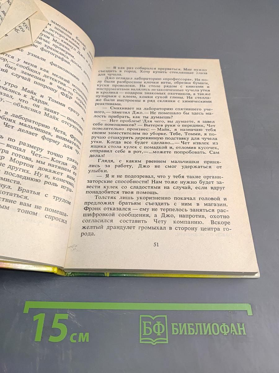 Тайна секретной двери