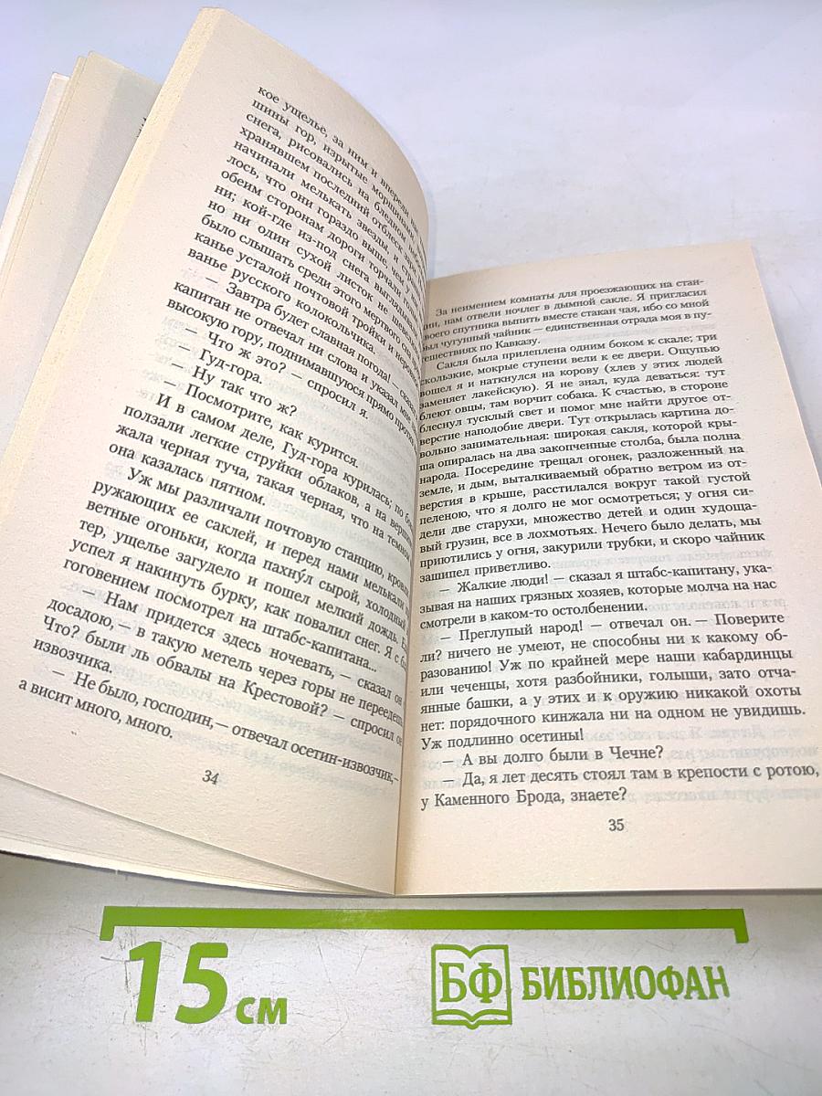 Герой нашего времени