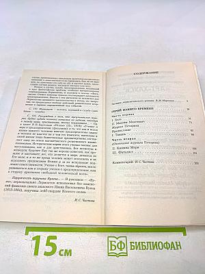 Герой нашего времени