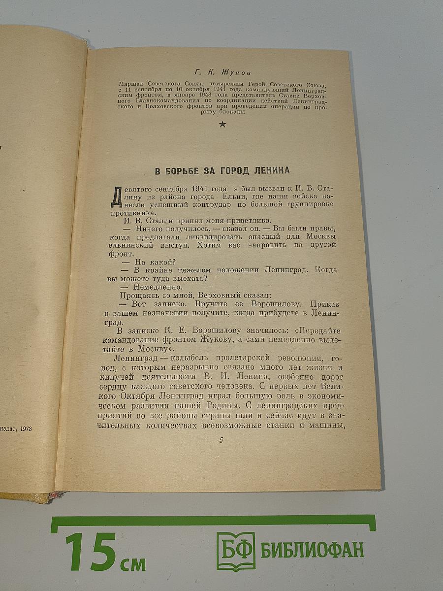 Операция "Искра"