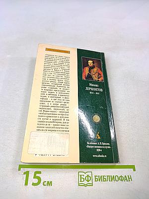 Герой нашего времени