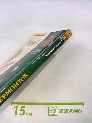 Герой нашего времени