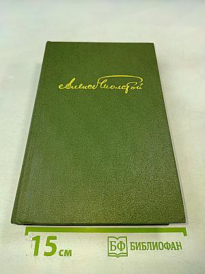 Избранное в двух томах. Том 2. Повести и рассказы 1917-1944