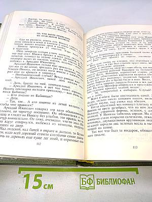 Избранное в двух томах. Том 2. Повести и рассказы 1917-1944