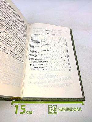 Избранное в двух томах. Том 2. Повести и рассказы 1917-1944