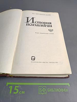 История психологии