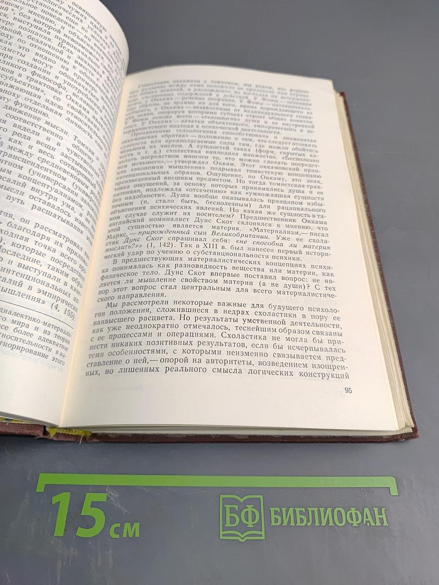 История психологии