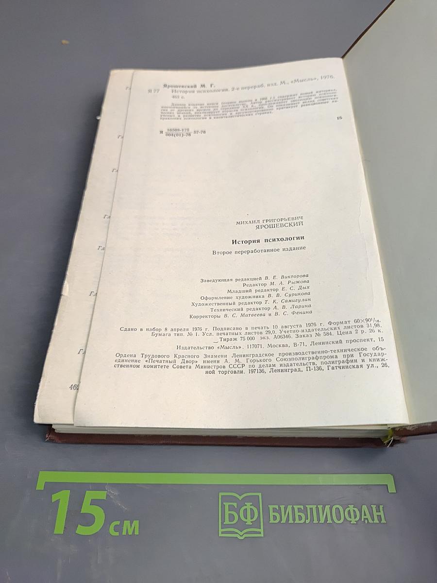 История психологии