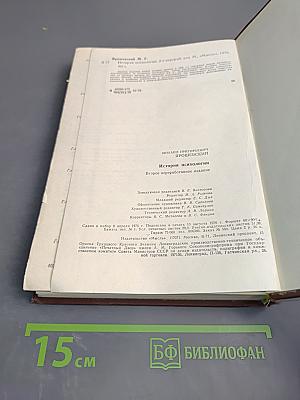 История психологии