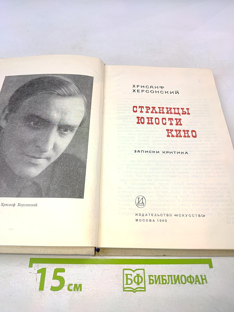 Страницы юности кино