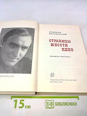 Страницы юности кино